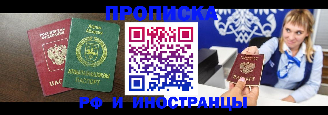 купить прописку в Бузулуке
