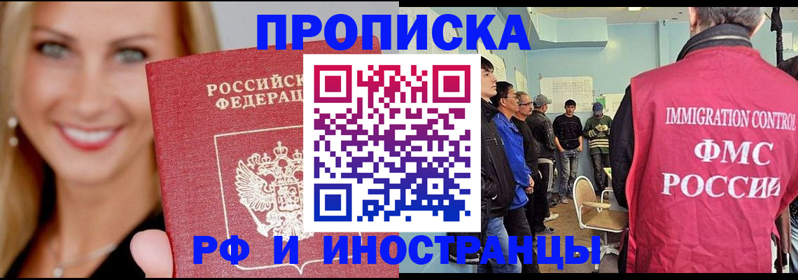 прописка штамп в Бузулуке