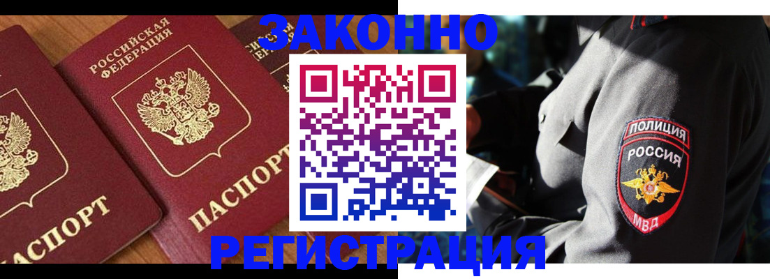 временная регистрация 2025 в Бузулуке
