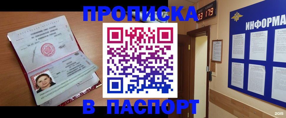 прописка 2025 в Бузулуке