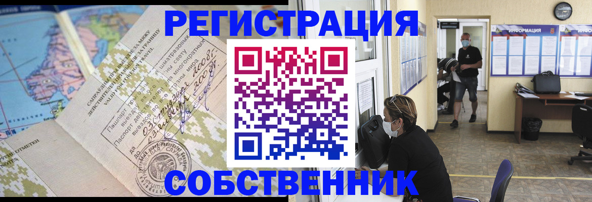 временная регистрация в Бузулуке